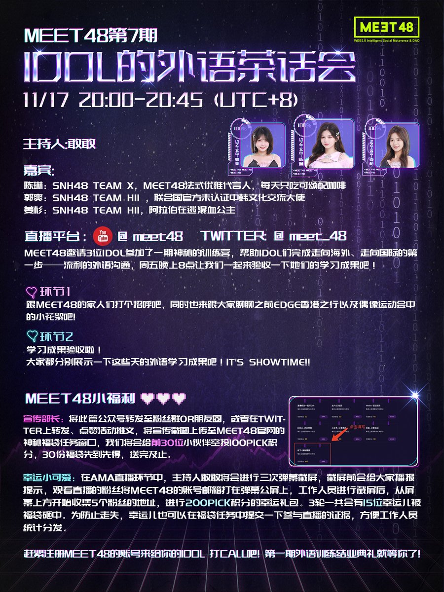meet_48's tweet photo. 🌟 MEET48 第7期外语茶话会!
 📅 11/17 20:00-20:45 (UTC+8)
📺 直播平台: Twitter &amp; YouTube同步直播！
🎉 检验Idol的外语进步，分享EDGE香港之行趣事！
👉 关注@meet48, 转发&amp;点赞，赢积分&amp;福袋！
🎁 AMA直播中抓弹幕，赢200PICK积分！
#idol #AI #Metaverse https://t.co/zYH7RrrBrf