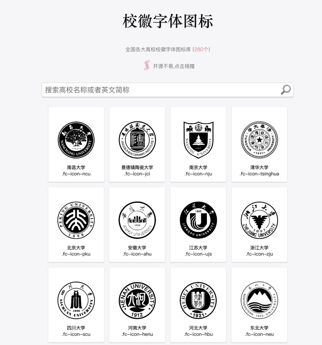 abskoop's tweet photo. 开源全国高校校徽字体图标库：China School Badge

👉https://t.co/AMKN6Xtd8H https://t.co/eLUfCJEFHk