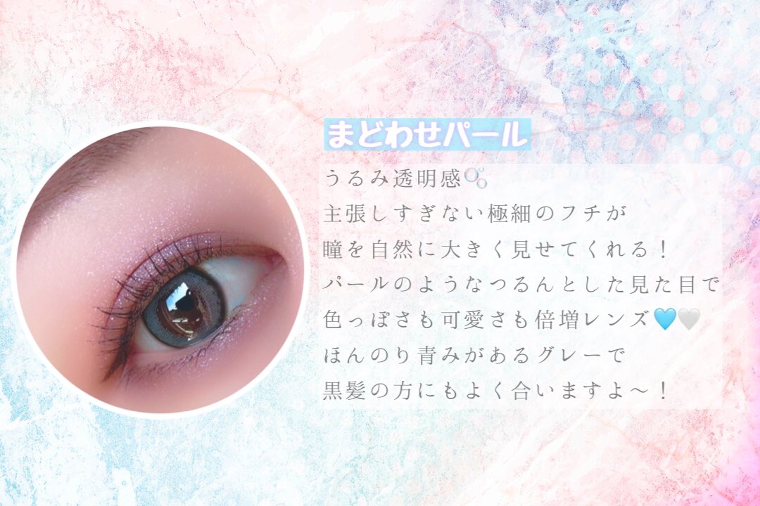 __ranon's tweet photo. ちゅるんと感が可愛いカラコンのミリモアから新色が登場！

まどわせパールは青みグレーで極細のフチがナチュラルに瞳を大きく見せてくれて、透明感とうるみ感が倍増します〜！
韓国っぽメイクにも合うし、普段のメイクにも,黒髪の方にもおすすめです🫧

20%OFFで買えるクーポンあるよ〜！
https://t.co/1f9yUc01xM

#PR #まどわせパール #ミューコンタクト #カラコンレポ @Mewcontact