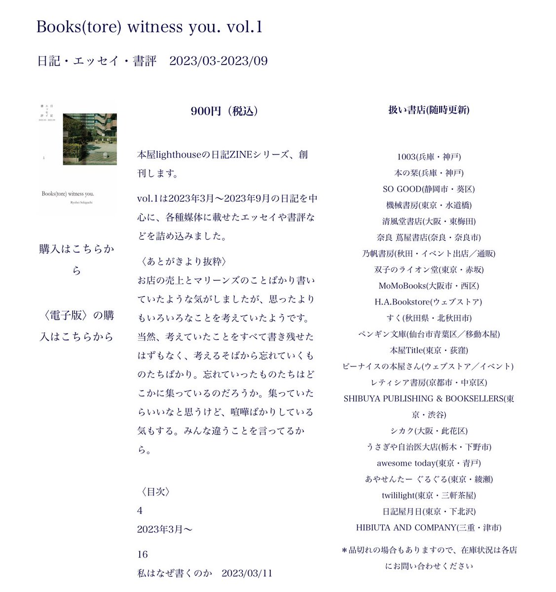 viaphrases's tweet photo. @tundokuhan 気になったので探してみました。
こちらですね。

｢ Books(tore) witness you. vol.1 ｣ 
Ryohei Sekiguchi 

lighthouse https://t.co/YktfFEePz6
benice https://t.co/FYsXfFiaxw

#文学フリマ東京 https://t.co/LFzZ7tqz2m