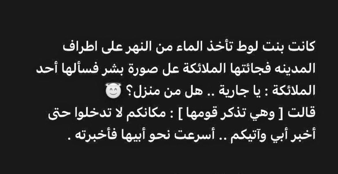 أول مرة اقرأ قصة قوم لوط وأفهمها بهذه الطريقة

فضلها لو مشغول وانشرها وشاركني الٱجر 🤍