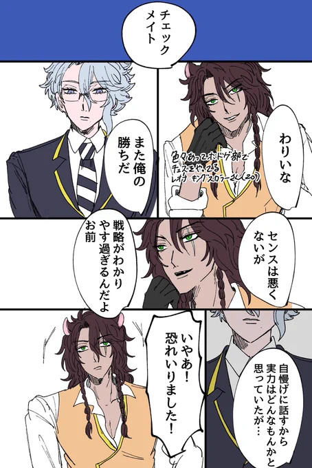 【イデアズ】
💀🐙➕🦁

🦁にチェスでボロ負けして悔し泣きする🐙と兄パワー全開の💀
1～4 