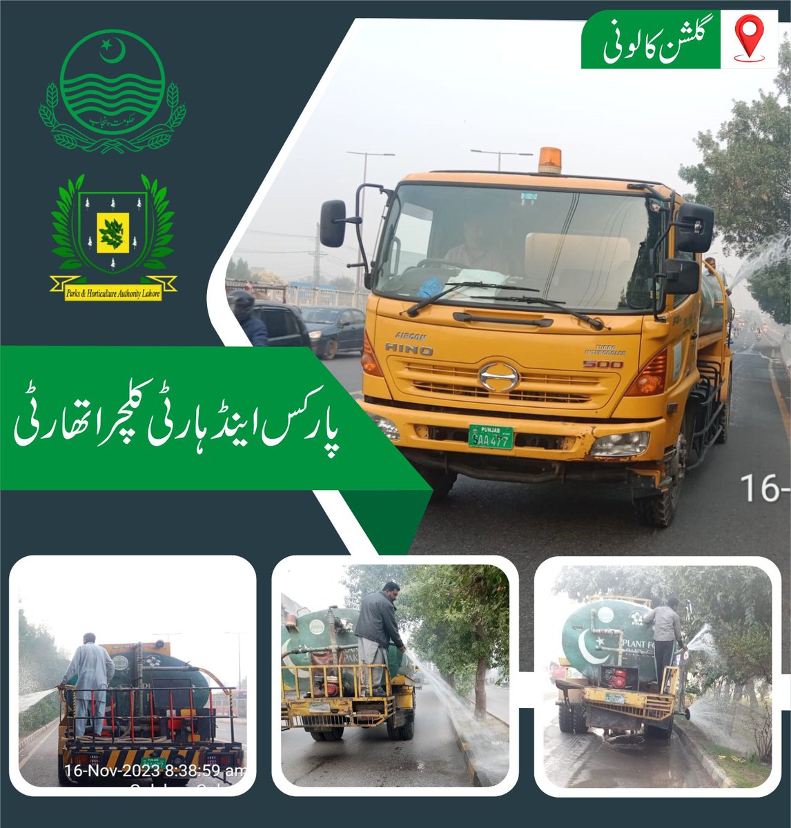 PhaLhr's tweet image. پارکس اینڈ ہارٹی کلچر اتھارٹی کی واٹر ٹینک گاڑیاں گلشن کالونی سمیت شہر کی مختلف شاہراؤں کی گرین بیلٹس پر درختوں اور پودوں کو پانی لگا رہی ہے۔
#treewatering #Lahore