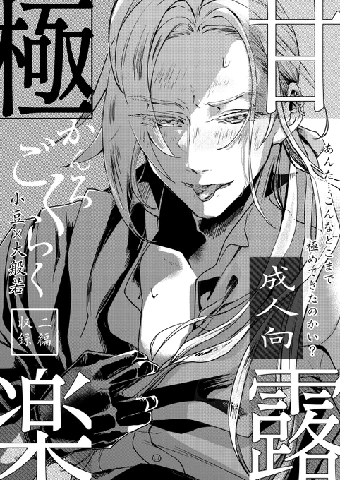 【再版しました】あずはんにゃ極ックス本 | のなか 
https://t.co/Ojgm08gFnt

先日のwebオンリーあわせで再版した極ックス本(2021年発行) 
とらのあなに入荷したもようです。少数ですが在庫あるのでご興味ありましたらよろしくお願いします!

サンプル出せるのがこのページしかない、あと全部R18 