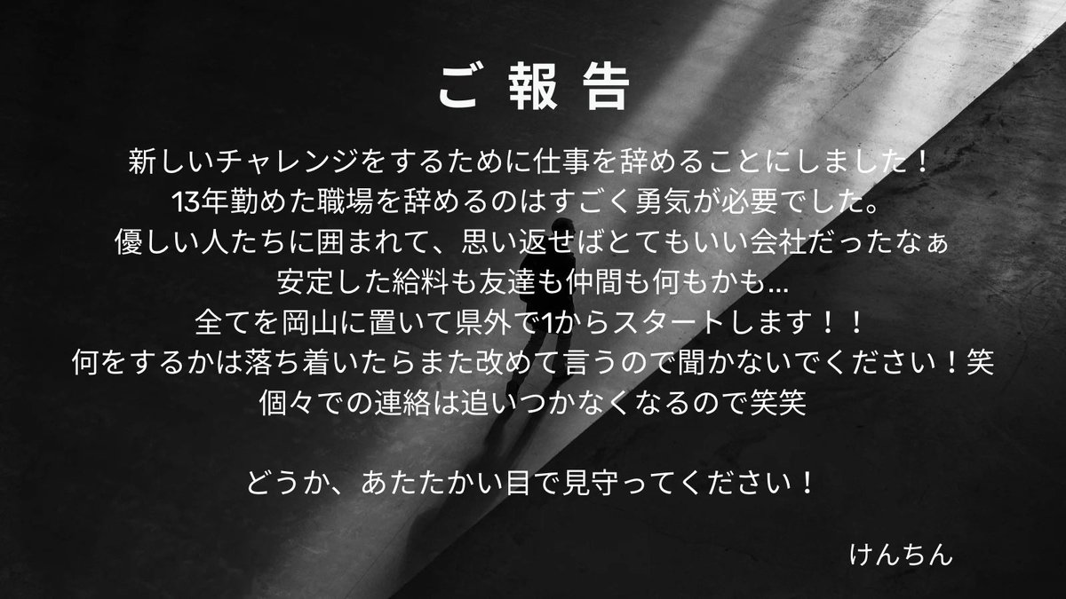 けんちん仕事辞めるってよ。

グレードアップして帰ってきます！
