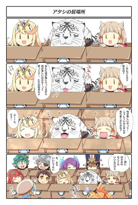 アタシの居場所#ゼノブレイド2 #XenobladeChronicles2 