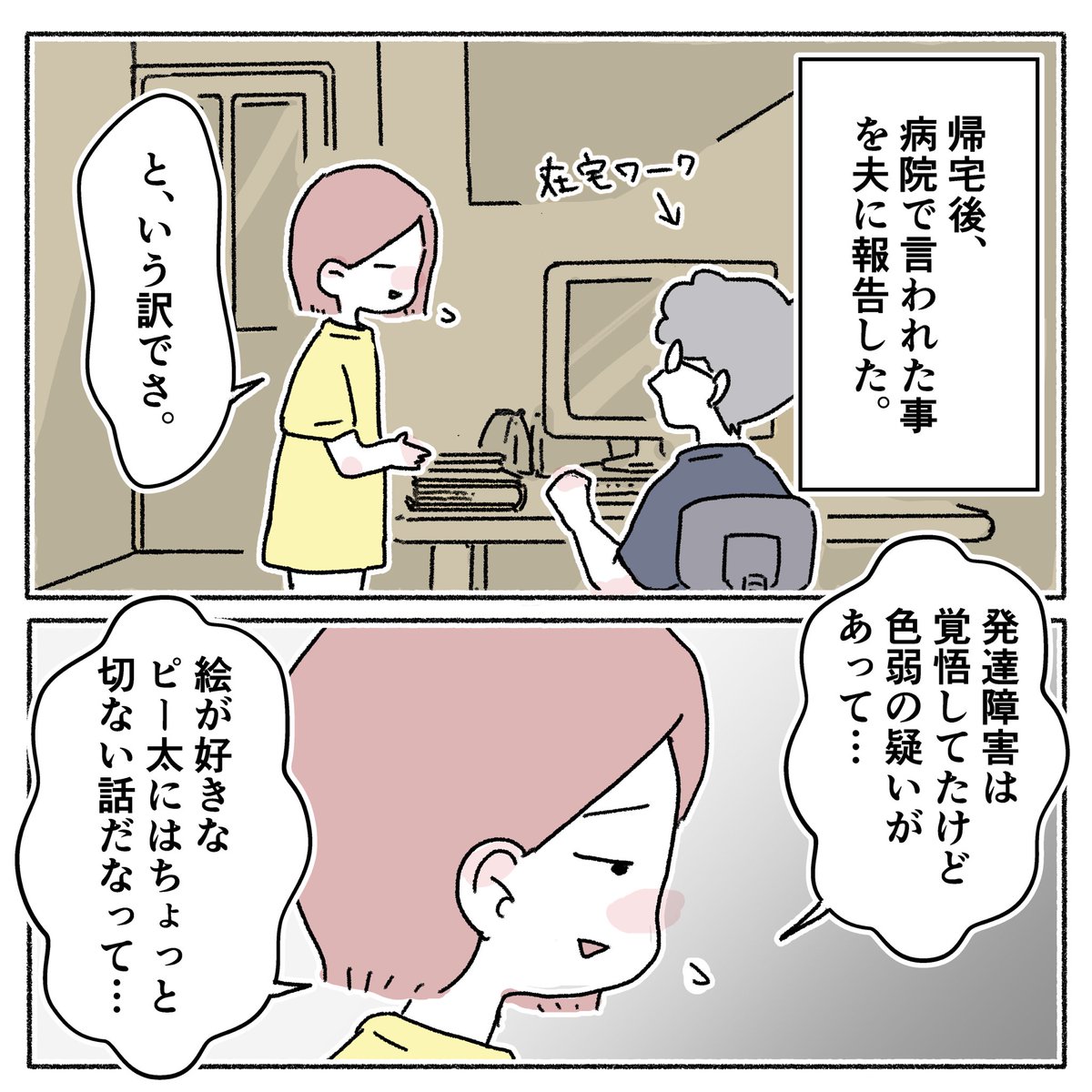 先天性白内障だけじゃない、息子の凹凸の話。【11】

#ASD #ADHD #育児絵日記 #発達凹凸 #子育てエッセイ
#漫画が読めるハッシュタグ (1/2) 