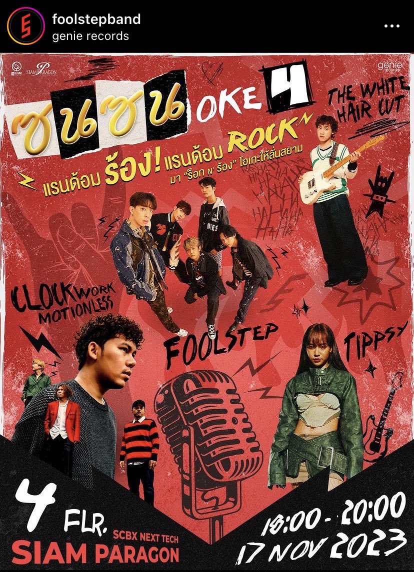 🥹ละคิดดู! งานฟรีไม่มีค่าใช้จ่าย แถมได้ร้องกะสินปินคนโปรด เว่อออมากกก เมนโวคอลต้องรออะไรอีก ไปค่าาา!  ศุกร์ 17 นี้ วันเดียวเท่านั้น ที่ชั้น 4 next tech พารากอน 🎤

‼️ อย่าไปผิดวันนะ เดี๋ยวได้ร้องไห้แทนร้องเพลง !
 
#ซนซนโอเกะ #ซนซนให้สุด #ซนซน40ปีGMMGrammy