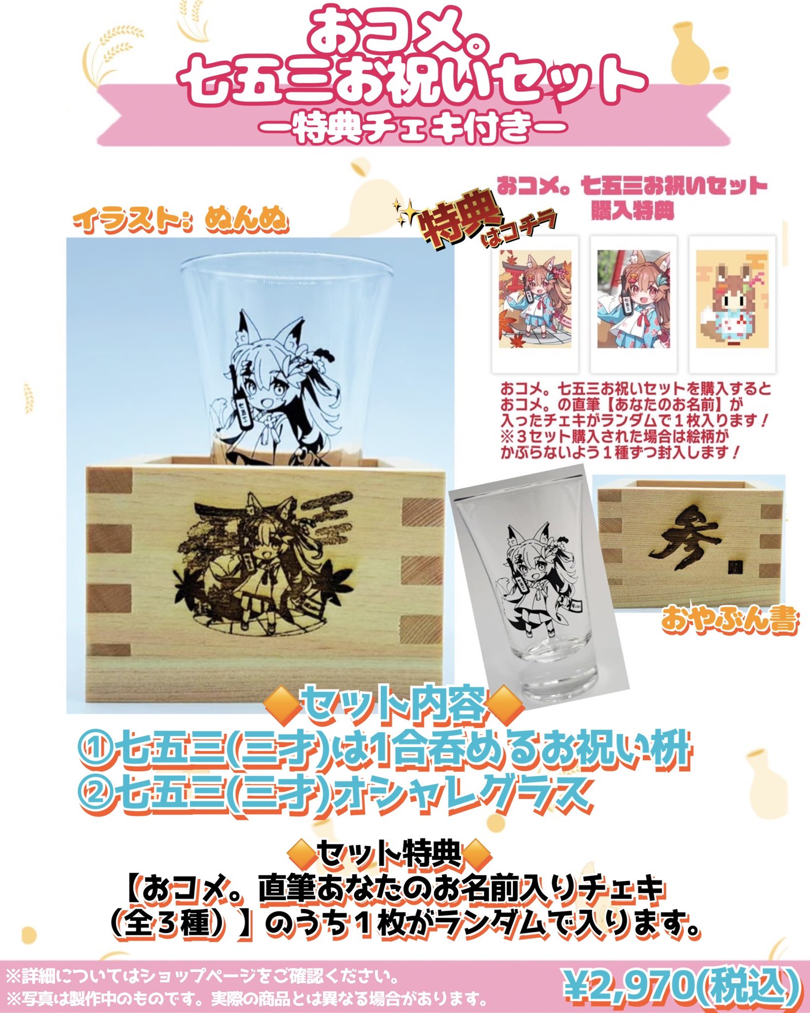 日本酒VTuber?可愛神おコメ。の乾杯チャンネル?4才 on X: 