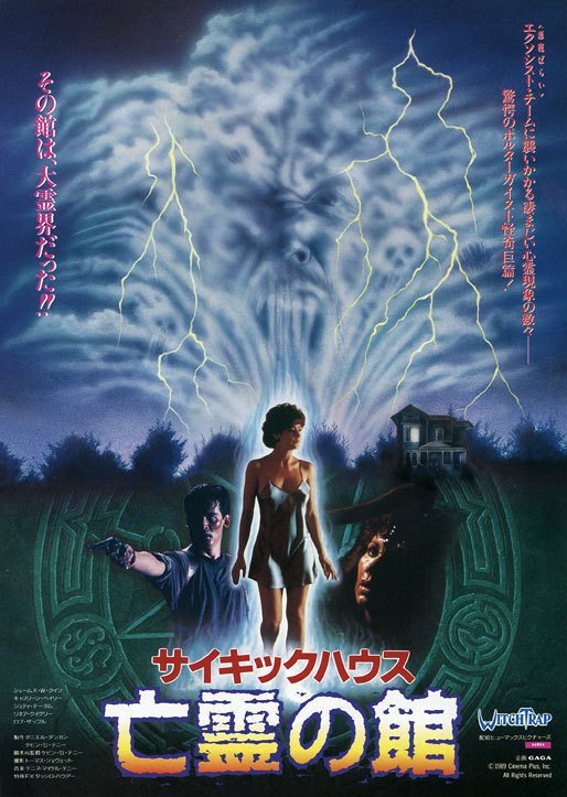 Witchtrap (1989)
Japanese Movie Poster 🇯🇵