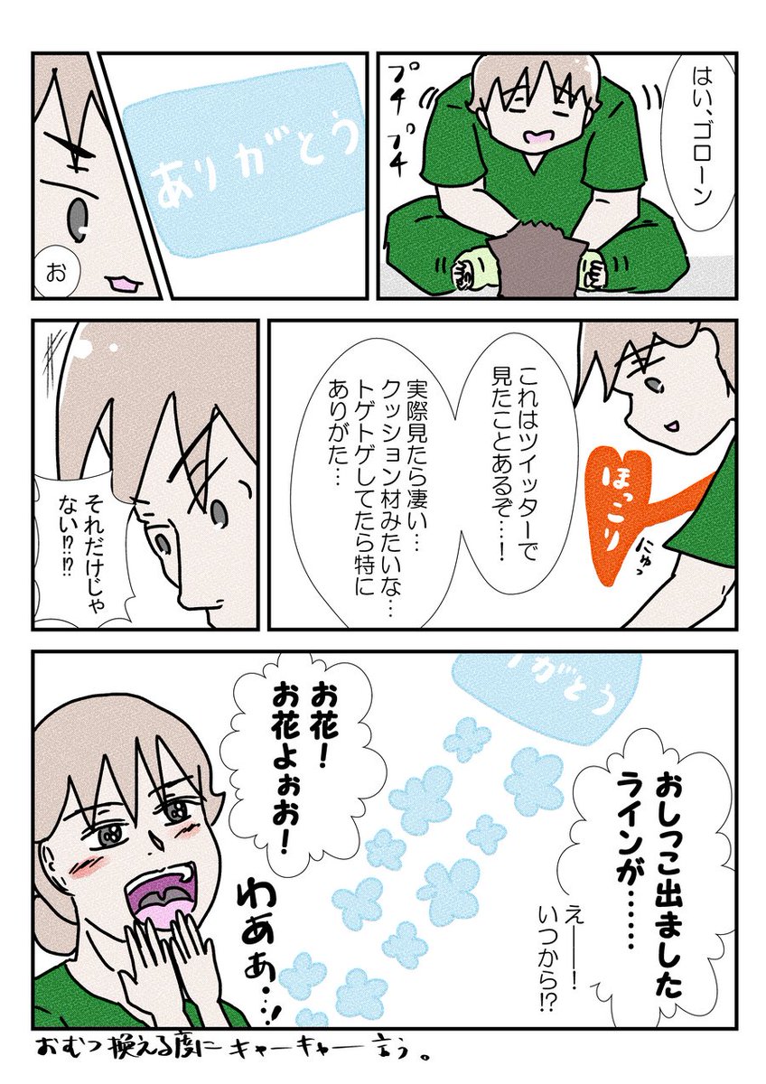 ムーニーの使用者目線の企業努力がすばらしい。 #育児漫画 #ムーニー #YOMcoma 
