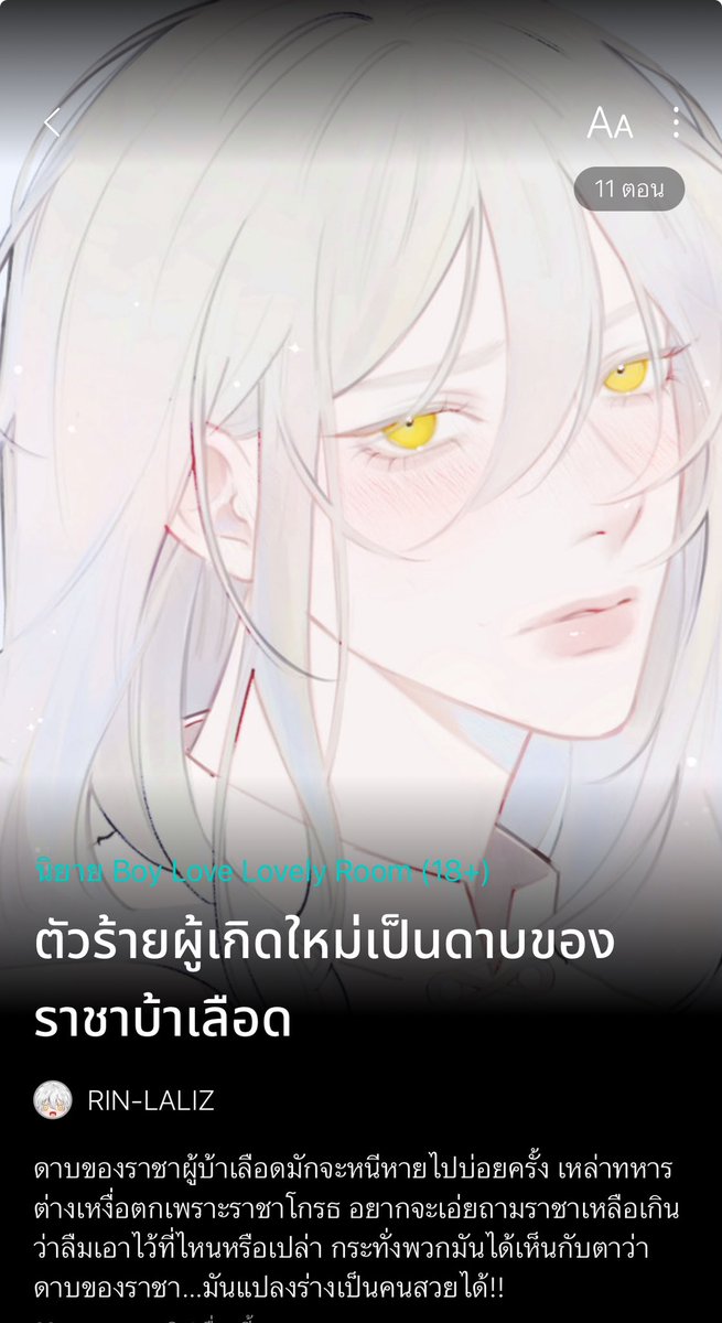 วันๆอ่านแต่นิยาย tweet media