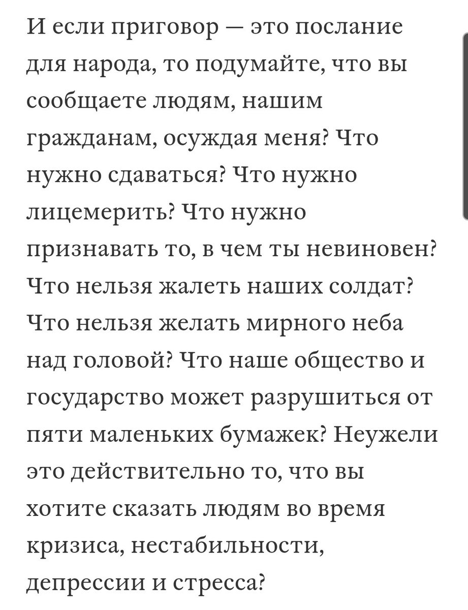Это из последнего слова Саши Скочиленко.
Прекрасной и бесстрашной девушки, которой режим готов влепить огромный срок за правду.
Прочитайте и распространите.
Саша Скочиленко очень верно уловила, чего добивается от людей фашистский режим Путина.