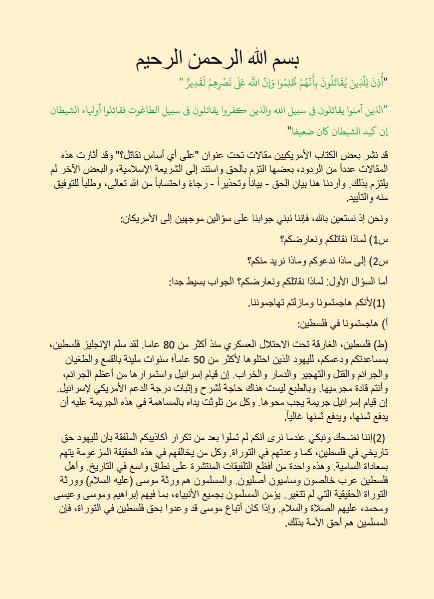 yAmAnO_ist's tweet photo. @Assaadtaha رسالة بن لادن مترجمة للشعب الامريكي شي رهيب https://t.co/H6momi358l