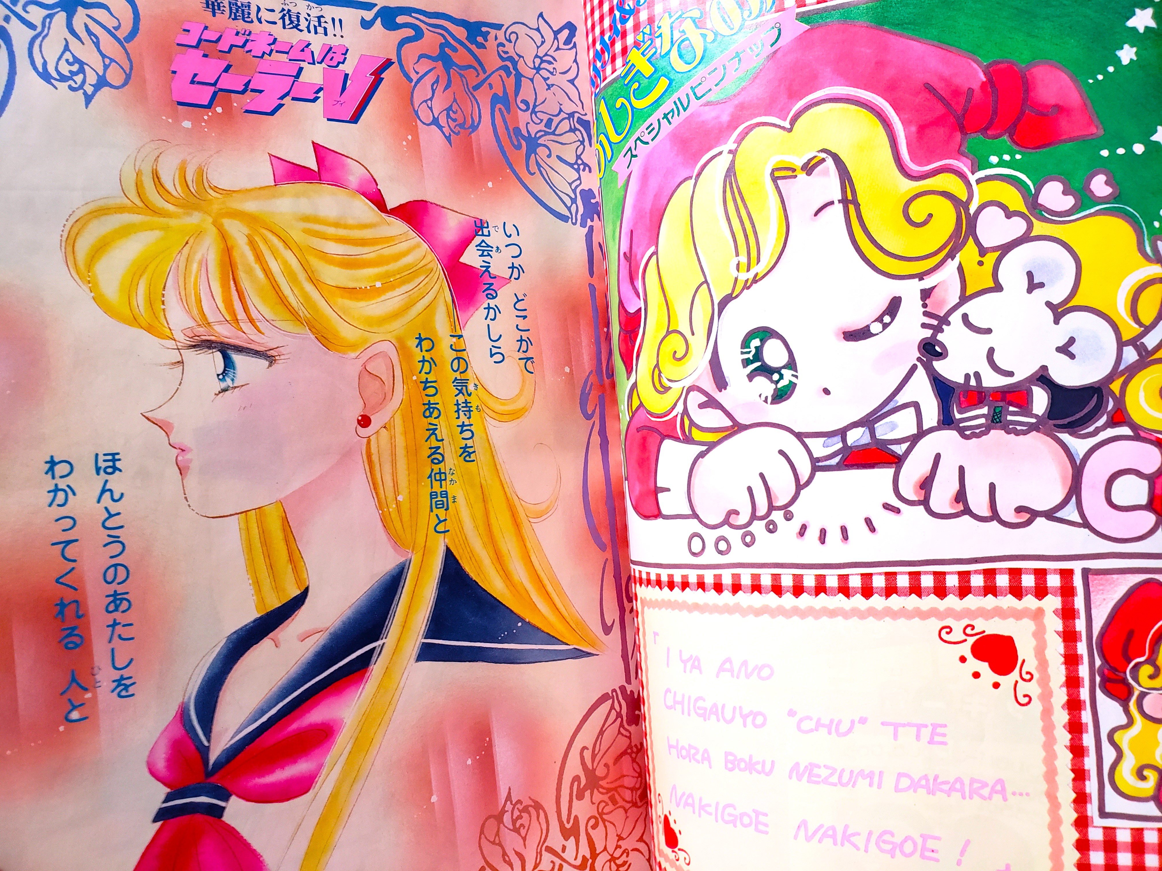 【珍品】【付録付】るんるん 講談社 コードネームはセーラーV 武内直子 なかよし 珍品】【付録付】るんるん 講談社 コードネームはセーラーV 武内