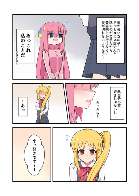 ぼ虹の続き漫画 