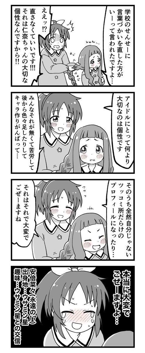 個性的な仁奈ちゃんと菜々さん(17) 