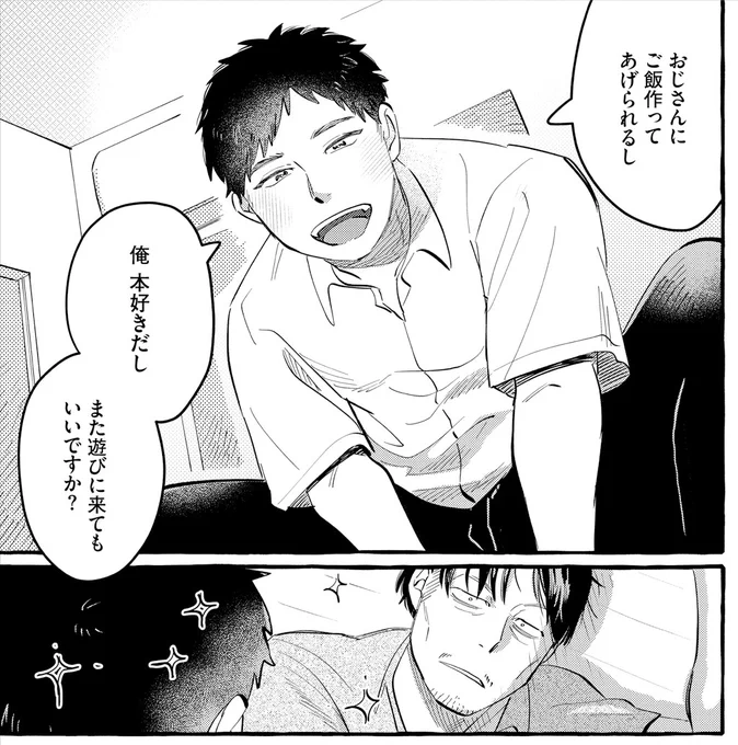 不器用な脚本家おじさん☁が料理好きなワンコ系DK🌞と出会ってなぜか懐かれる話(1/4)

#創作BL #商業BL #漫画が読めるハッシュタグ #Poika 
