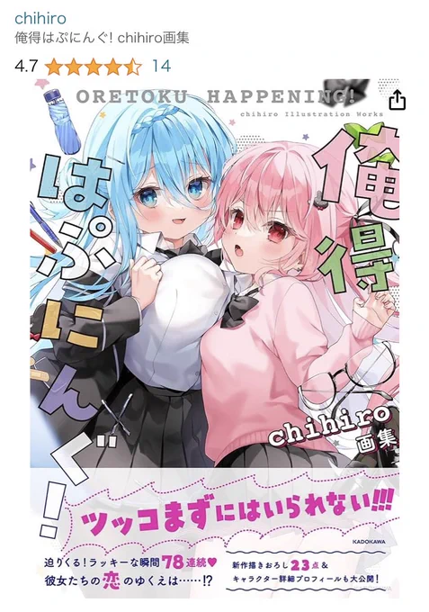 そして本日11月16日は
chihiro の初画集「俺得はぷにんぐ!」の発売1周年です💕

沢山の方にお手に取って頂けて感謝です🙏
明日からのポップアップにて、サイン入りの画集販売も行いますので、買い逃していた方はこの機会に是非☺️✨ 