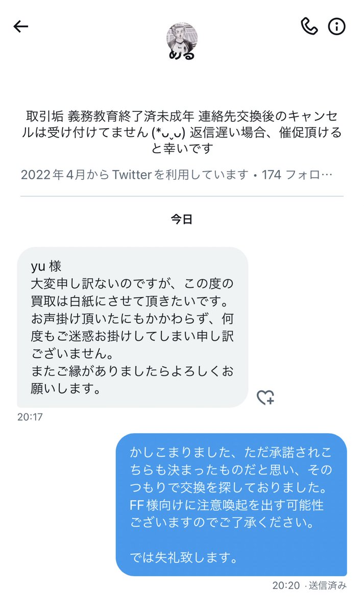 __agatuma__93's tweet photo. [ ｆｆ様向け/注意喚起 ]

める様(@rdckVTJKYvZCT2Z)とのお取引はオススメしません

🏐ジャンフェスの募集ツイにお声かけさせて頂き、承諾をされたのにも関わらずｄｍにて白紙のお申し出がございました

共通のｆｆ様が多かった事と、現在引き続き募集を行っているようですので共有させて頂きます https://t.co/UJumgTgCgd