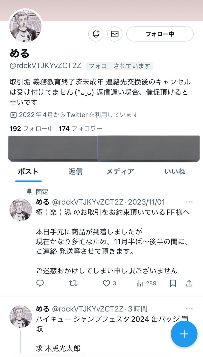 __agatuma__93's tweet photo. [ ｆｆ様向け/注意喚起 ]

める様(@rdckVTJKYvZCT2Z)とのお取引はオススメしません

🏐ジャンフェスの募集ツイにお声かけさせて頂き、承諾をされたのにも関わらずｄｍにて白紙のお申し出がございました

共通のｆｆ様が多かった事と、現在引き続き募集を行っているようですので共有させて頂きます https://t.co/UJumgTgCgd