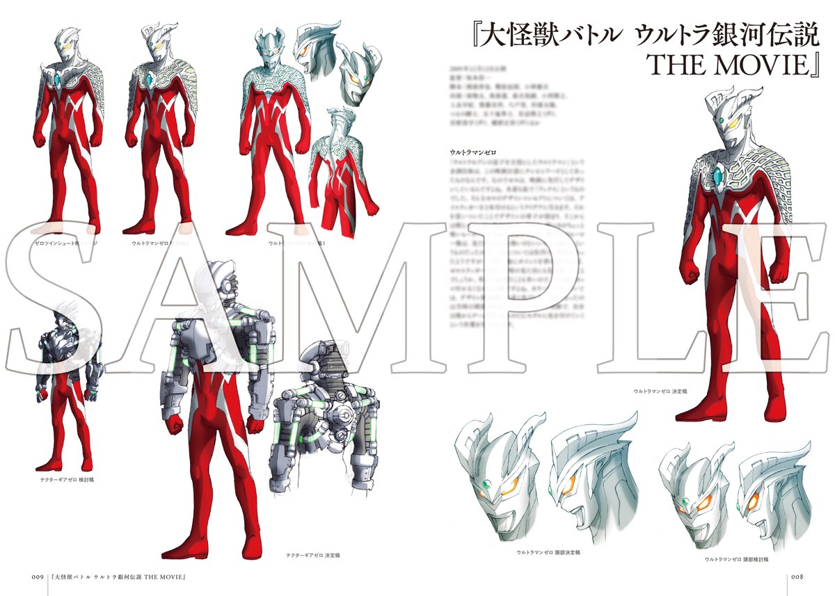 11月30日（木）発売予定／／ 『後藤正行 TSUBURAYA ARTWORKS