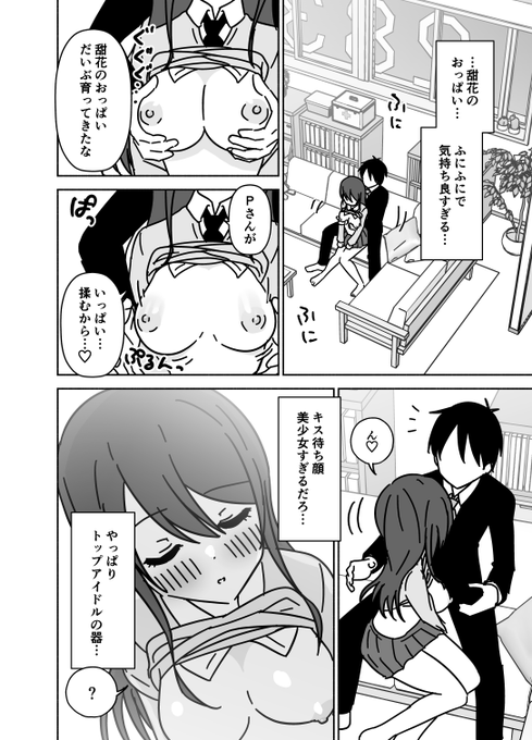 彼女の甜花ちゃんといちゃらぶするだけ(3/3)続きはSSF新刊で!pixivサンプル・詳細→メロン通販→ 