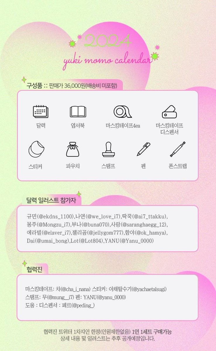 유키모모 달력 제작 추진 위원회 (@ymcalendar2024) on Twitter photo 