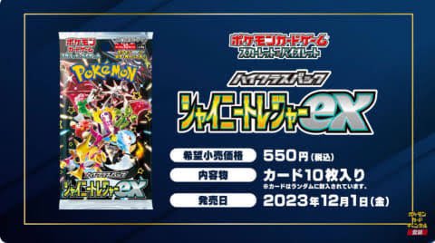 pnke_chu's tweet photo. 【✨ポケカ  抽選販売のお知らせ✨】

#シャイニートレジャーex を抽選販売します‼️

☑️価格1BOX：5,500円(税込)+600円(送料) 
※お1人様1BOXまで

☑️5名様

☑️全国発送OK🚚

☑️参加方法
①このアカウントをフォロー
②このポストをリポスト🔁 https://t.co/MK0XjGHGMd