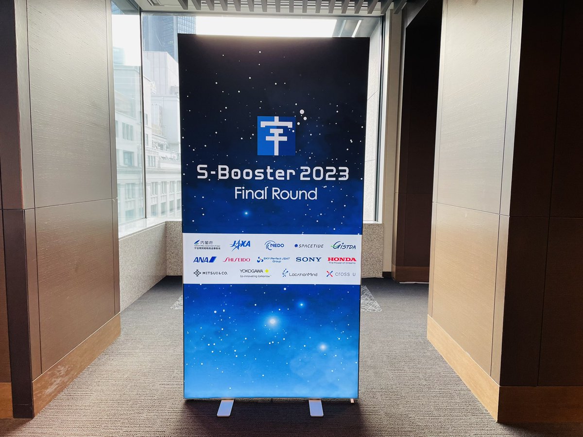 yuminspace's tweet photo. #SBooster2023 最終選抜会。最後の授賞式はいけなかったけど、プレゼンは少し見に行けた。今回は生活系(洗濯機、お風呂、美容)のアイデアがファイナリストに4件も入っているという。#THINKSPACELIFE 的には非常に嬉しい事象も。資生堂さんもスポンサーになっているし。宇宙産業も変わってきてるな〜 https://t.co/OSCuKmtXmX