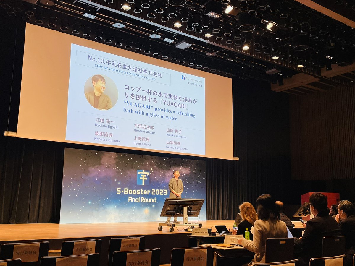 yuminspace's tweet photo. #SBooster2023 最終選抜会。最後の授賞式はいけなかったけど、プレゼンは少し見に行けた。今回は生活系(洗濯機、お風呂、美容)のアイデアがファイナリストに4件も入っているという。#THINKSPACELIFE 的には非常に嬉しい事象も。資生堂さんもスポンサーになっているし。宇宙産業も変わってきてるな〜 https://t.co/OSCuKmtXmX