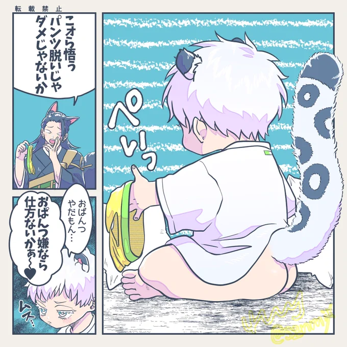 おぱんつはいやなの🐾❄️  ※五と夏 ※ケモ ※ショタ
