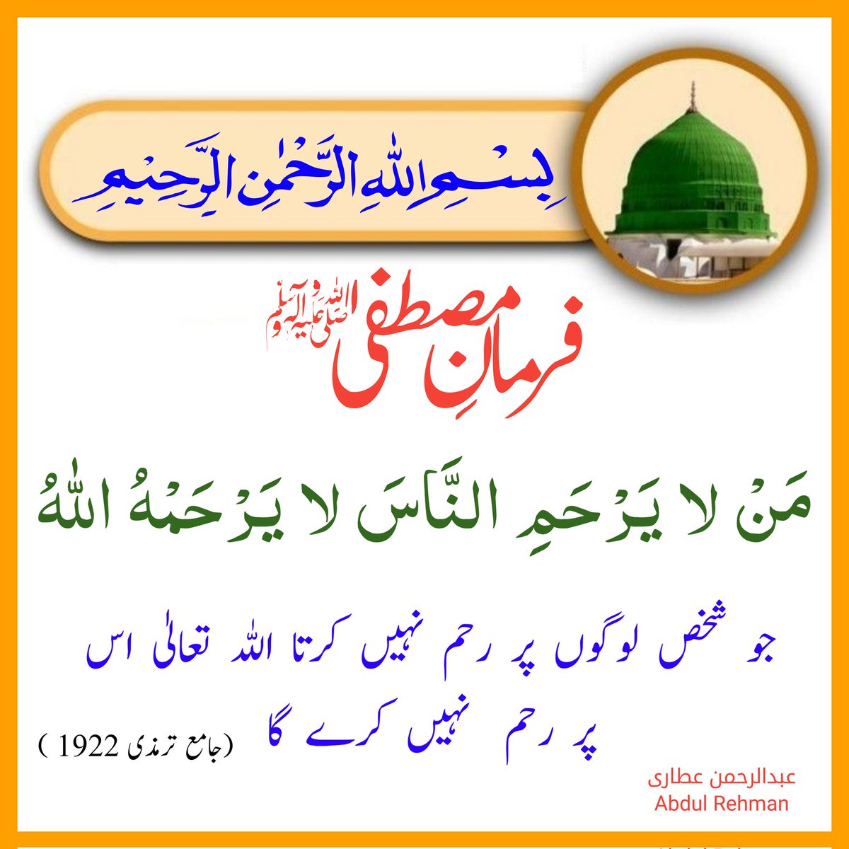 جو لوگوں پر رحم نہیں کرتا، اس پر اللہ بھی رحم نہیں کرتا
#Dawateislami 
#فلسطین_ارض_المسلمین
#عطاری_قبیلہ