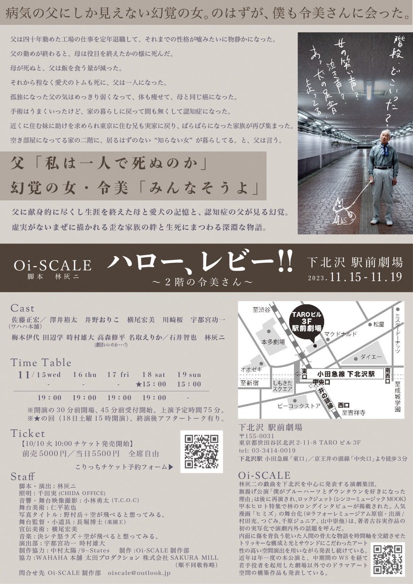 Oi-SCALE「ハロー、レビー‼︎」観劇
村田充さんとのご縁でOi-SCALEさんを知り、林灰ニさんのお芝居を映像で見させて頂き、今日、劇場でぶん殴られて来ました。目かっ開いて観てたら終わってた。

観劇後の首の後ろと背中の汗
重く身体に残る感覚

いま、とても、大声で叫びたくなる衝動にかられてる。