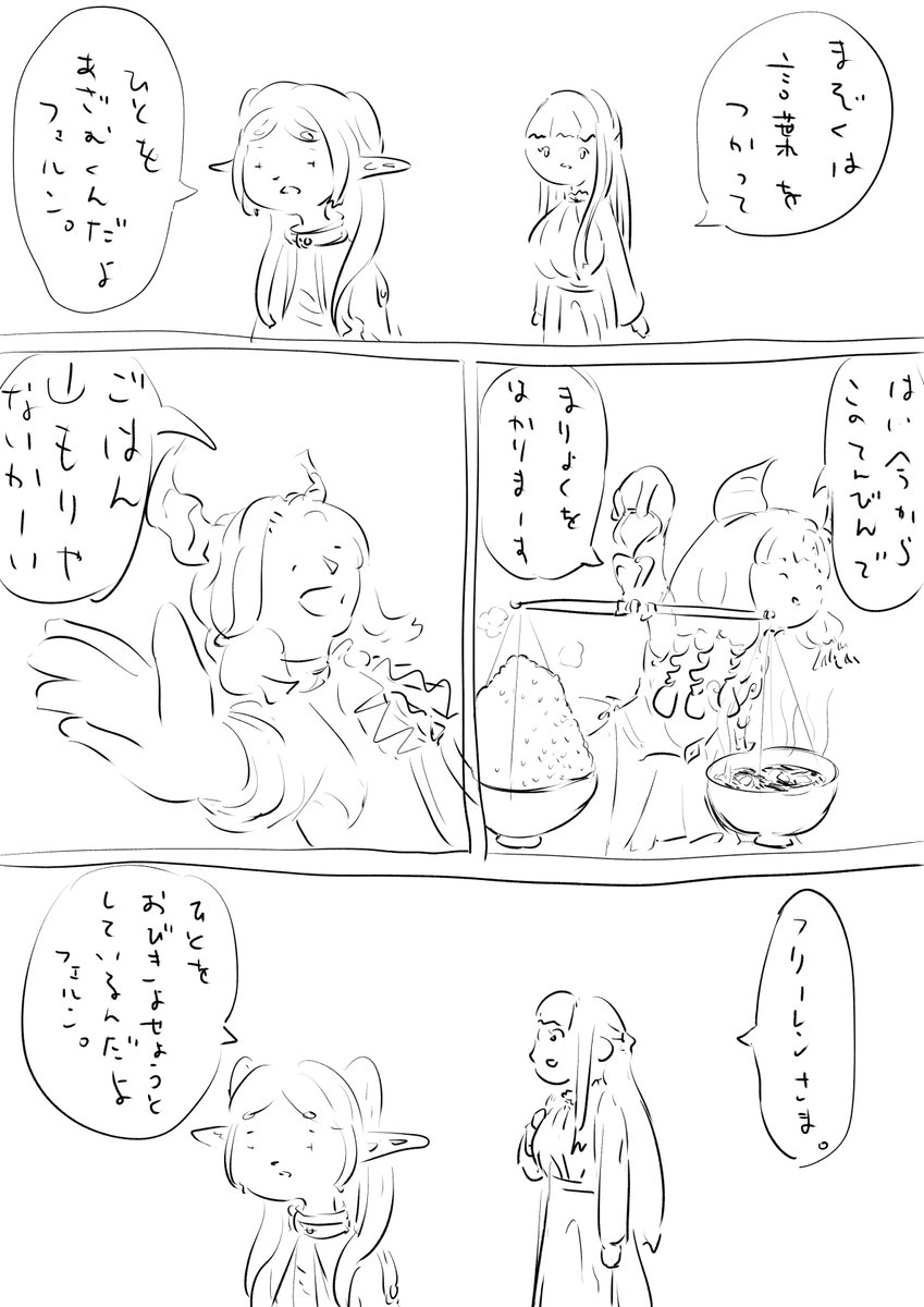 たのしい魔族のフリーレン 