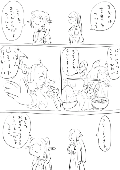 たのしい魔族のフリーレン 