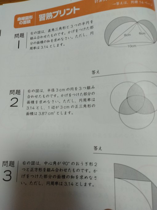 この前の学研の問題集でまた間違い見つけた。正三角形の面積は約3.90cm&sup2;です https://t.co/E8rEnZP3UM