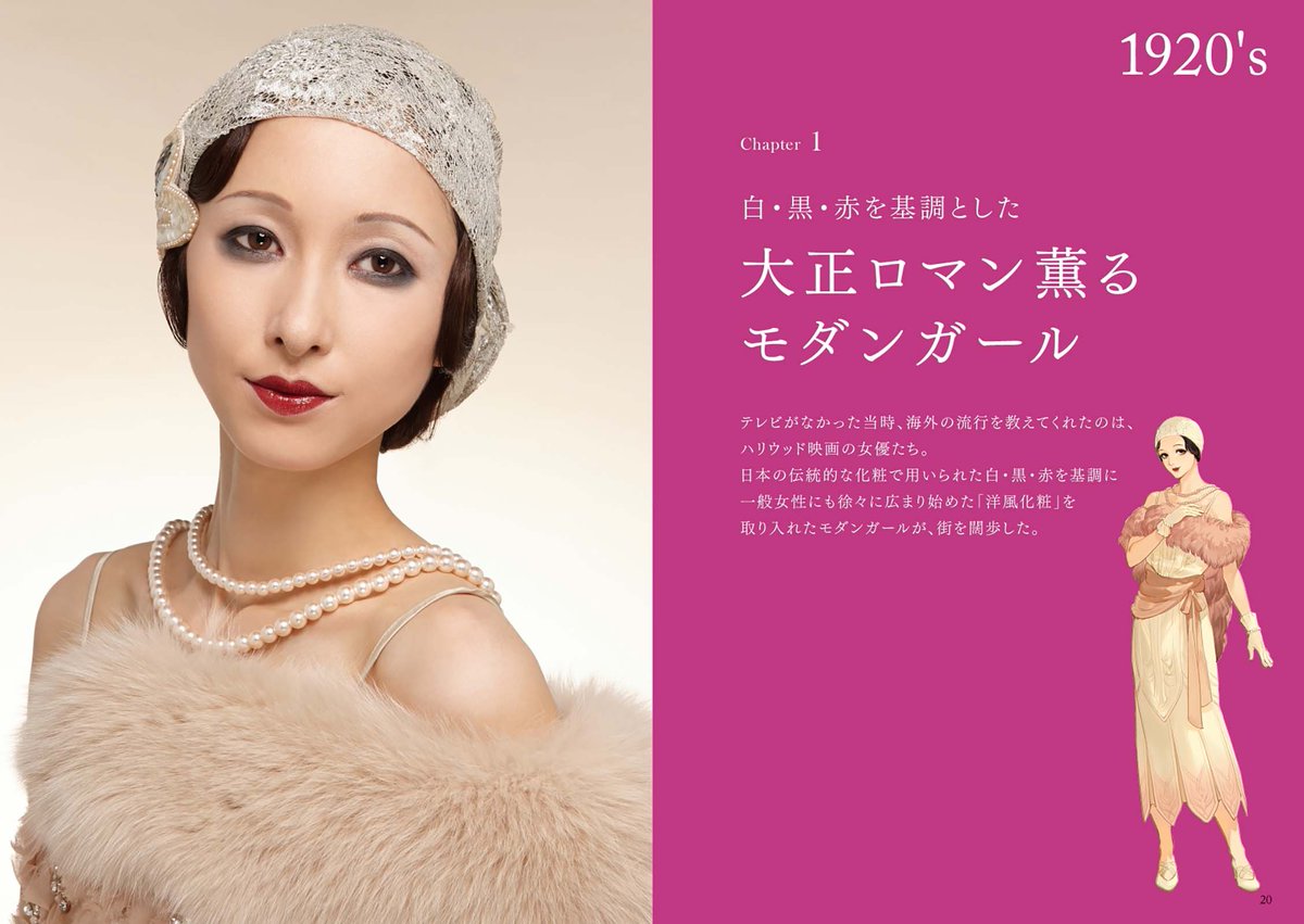 【お知らせ】 表紙と中面のイラストを一部担当させていただいた「日本の化粧の変遷100年」が11月27日発売されるようです。1920年代から現代までのメイクの解説やその時代背景など読みごたえたっぷりでメイク好きな方必見の一冊だと思います!是非! Amazonのご予約はこちら⇒ https://amzn.to/3SgsMym