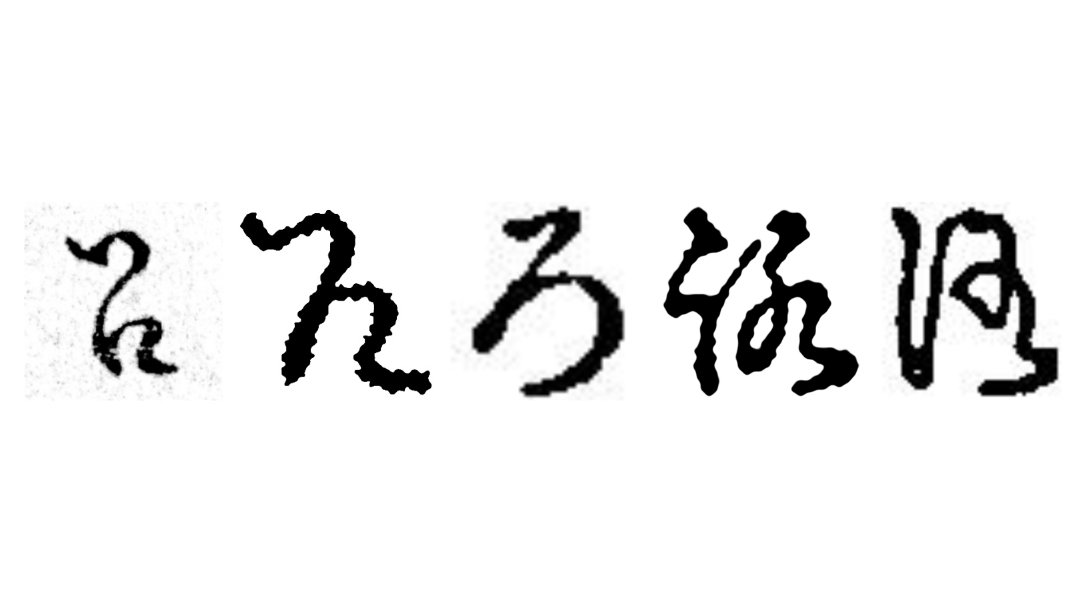 hentaigana_bot's tweet image. 【ろ】活字には少くとも五つの字体がある。