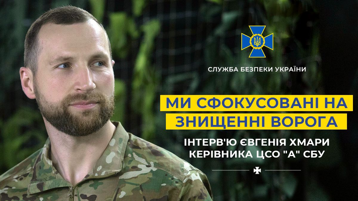 Спецпризначенці СБУ готують нові смертельні сюрпризи для ворога 🔥

Про те, як гинуть та будуть гинути російські окупанти від ювелірної роботи наших воїнів, в ексклюзивному інтерв'ю розповів керівник Центру спецоперацій «А» СБУ Євгеній Хмара.

Послання ➡️ bit.ly/40B8sK5