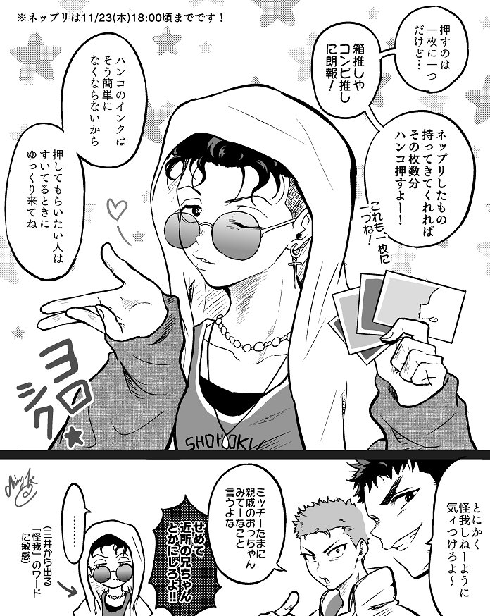 ⚠️アイドルパロ
11/23スパーク(BURST OUT) のノベルティについて、メンバーが説明します! 