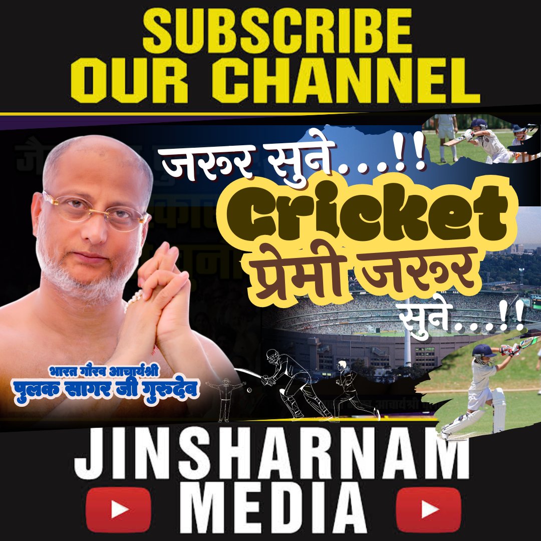 jinsharnamedia's tweet photo. क्रिकेट प्रेमी ये वीडियो जरूर देखे | देश क्रिकेट के बल्लो से नहीं छाती की गोलियों से चलता है
👇👇 Watch Now 👇👇
https://t.co/cDDb8iPzCZ
#cricket #SouthAfrica #ViratKohli𓃵 #Australia #WinBigOnIPLin #IPLin https://t.co/NAhggj59M7