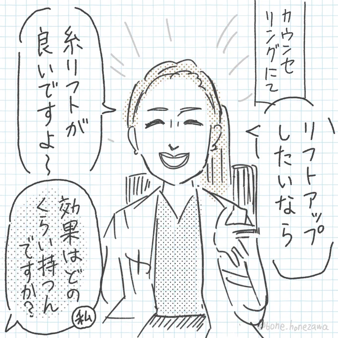 このドクター信用ならんと思った瞬間
#美容医療 