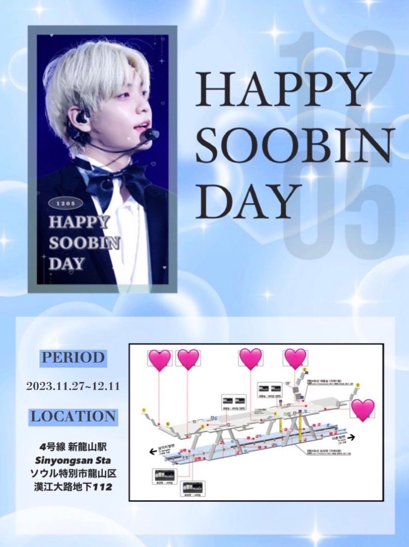 🩵 #TOMORROW_X_TOGETHER #SOOBIN #センイル広告 🩵 #TXT #スビン 君の