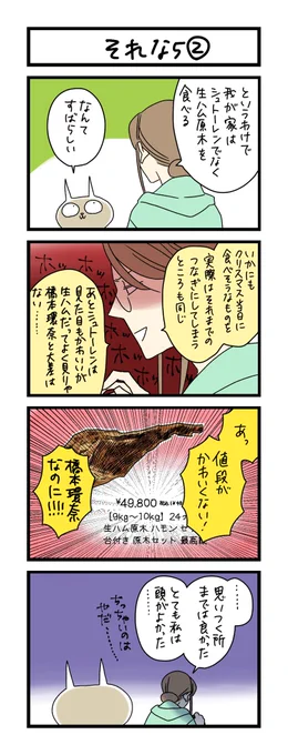【夜の4コマ部屋】それなら② / サチコと神ねこ様 第2077回 / wako先生 https://t.co/t6Qg0oBsZE 