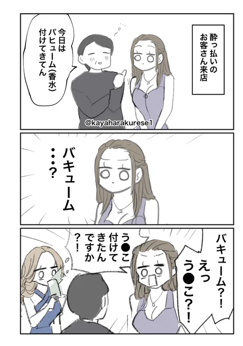 【キャバクラ体験談】酔っ払い