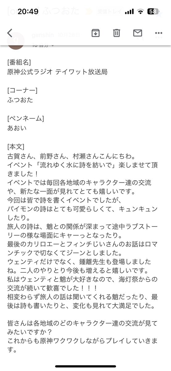 ﾊｧｧｧ。半泣きする程嬉しくて痺れたテイワット放送局…🥲✨
うぇんちと魈大好きな身としてイベント感想は送っておきたくて送ったんだけど。村瀬さんの「ありがとう」が嬉しすぎて、もーー天に召された😇
見てみたい各地域のキャラ交流話も沢山出してくれて嬉しかったです☺
#テイワット放送局 #原神