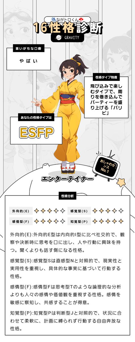 #GRAVITY の #16性格診断 が当たりすぎて怖い😂自分の性格タイプは #ESFP 、一番相性が良い人は #ISFJ …16性格診断を使った新しいSNSなんだって！みんなも試してみてね！ api.gravity.place/gravity/url/ei…