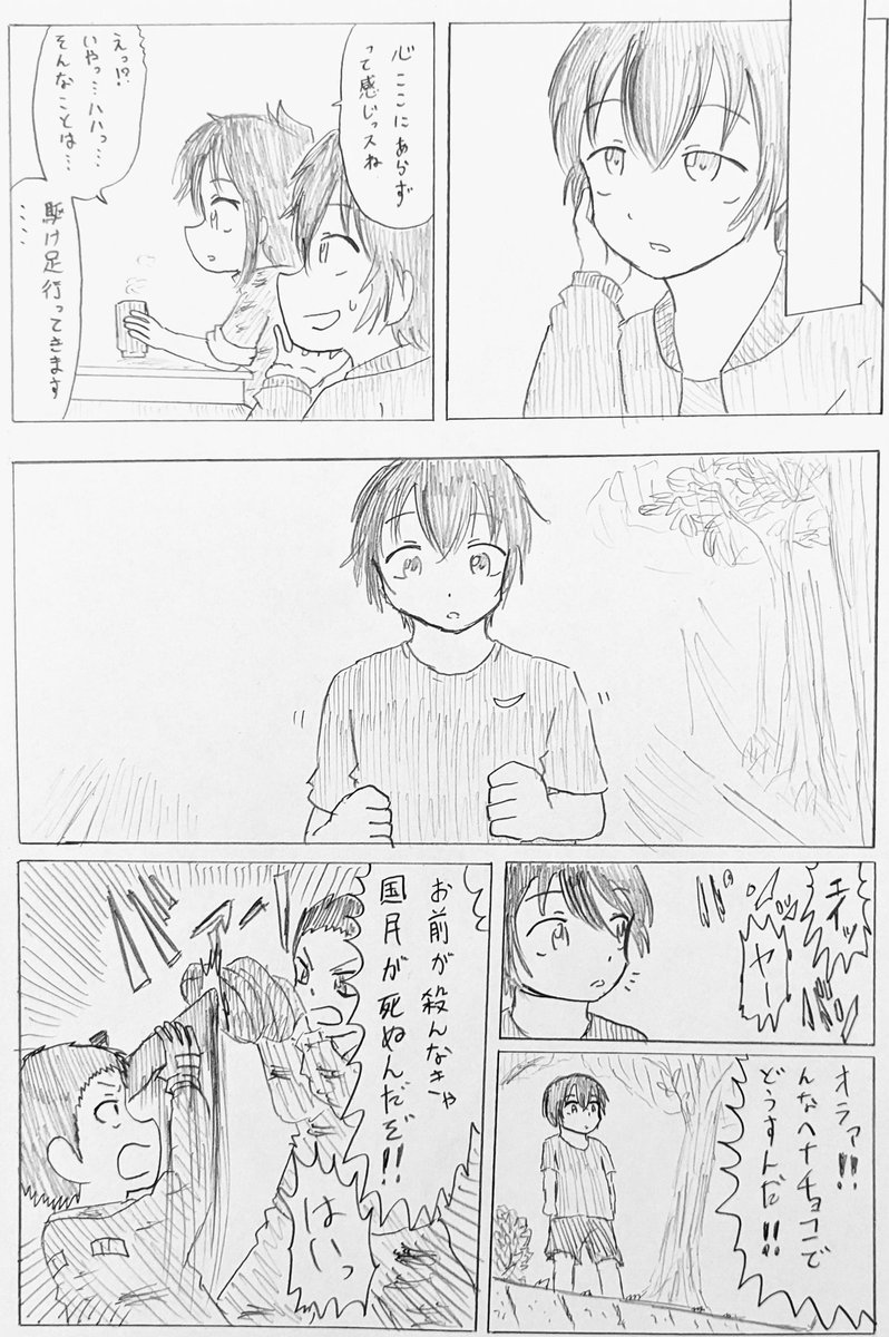 #バディ管理班の二人PART7
「最悪の凶行 ~東 一の憂鬱~」 