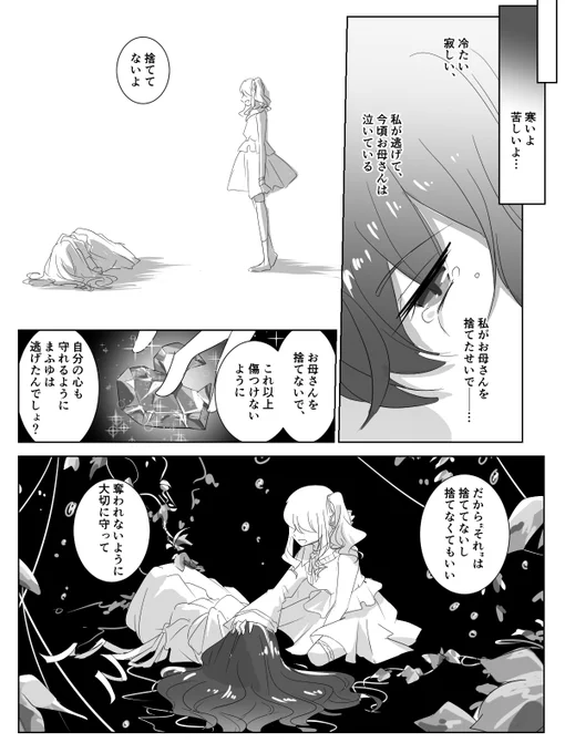 絶望の底で得る仲間
#prsk_FA 